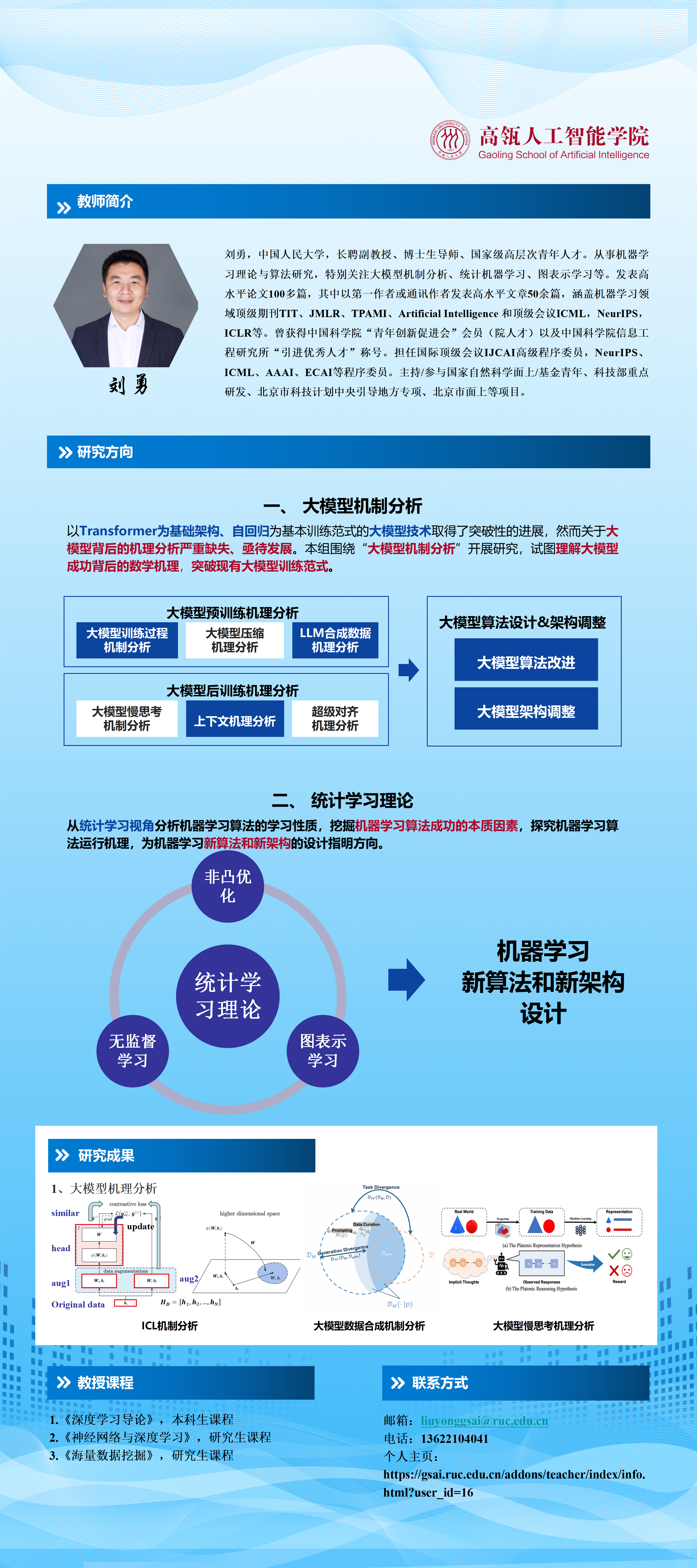 刘勇海报.png